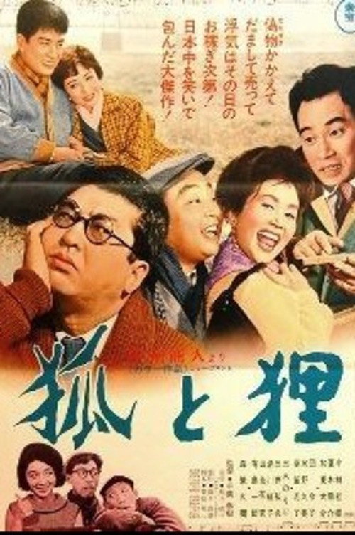 Movie poster for Fox and Raccoon (1959)