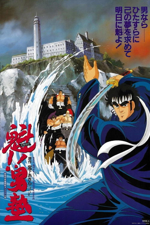 Movie poster for Charge!! Men's Private School (1988)