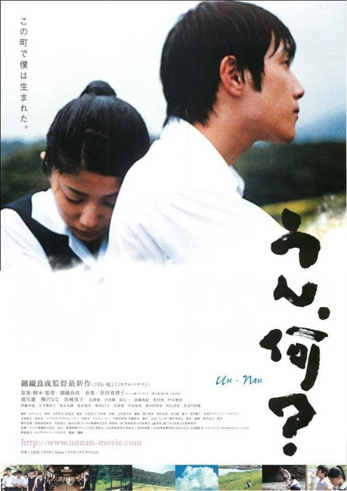 Movie poster for Un-Nan - The Legend of the Eight-headed Serpent (2008)