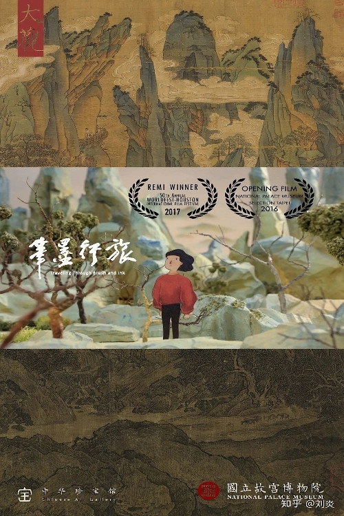 Movie poster for Travelling Through Brush and Ink (2017)