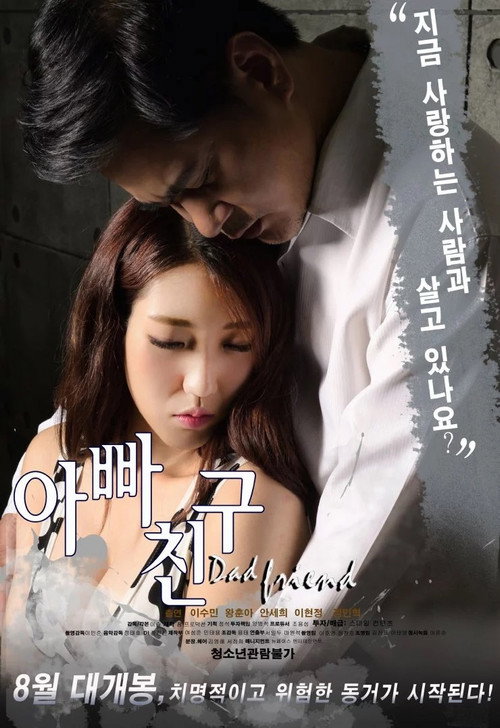 Movie poster for Dad's Friend (2016)