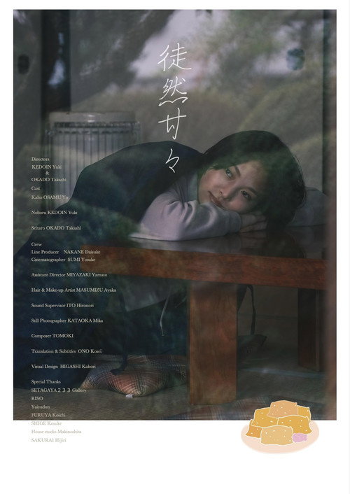 Movie poster for Tsurezure Kankan (2021)