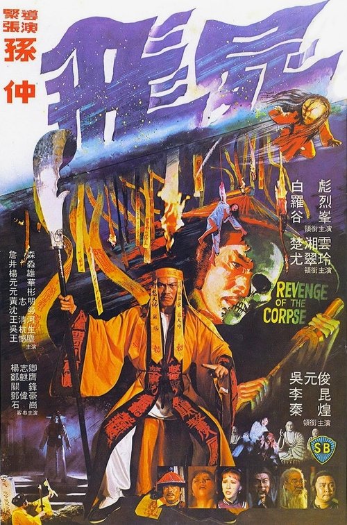 Movie poster for Revenge of the Corpse (1981)