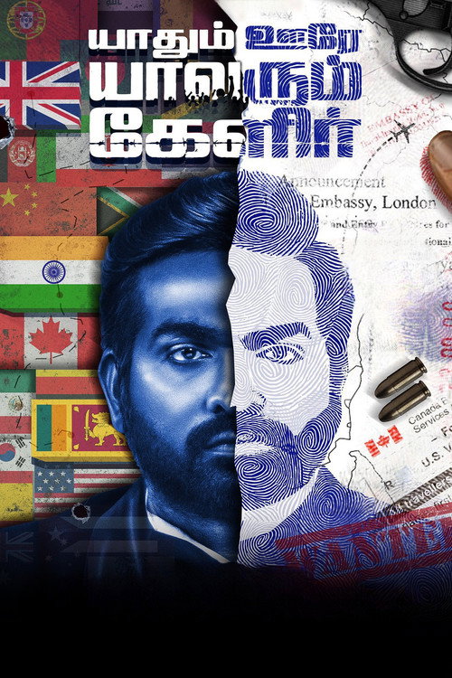 Movie poster for Yaadhum Oore Yaavarum Kelir (2023)