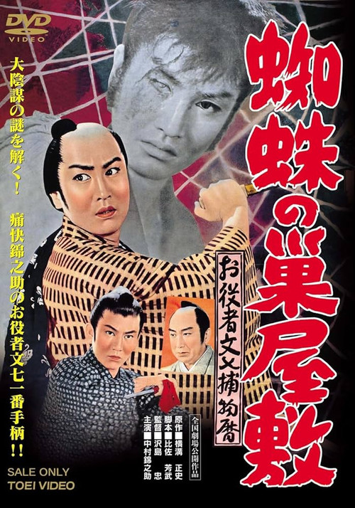 Movie poster for House of Spider Webs (1959)