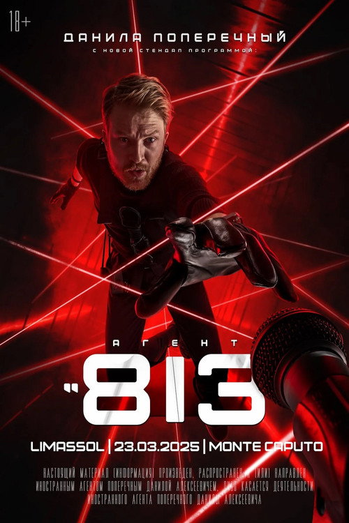 Movie poster for Danila Poperechny: Agent 813 (2025)