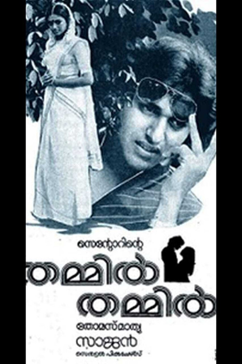 Movie poster for Thammil Thammil (1985)