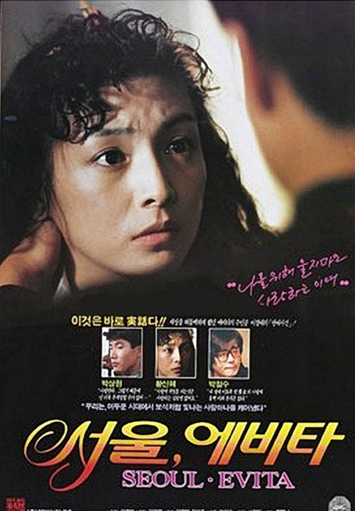 Movie poster for Seoul Evita (1991)