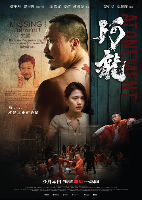 Movie poster for Atonement (2025)