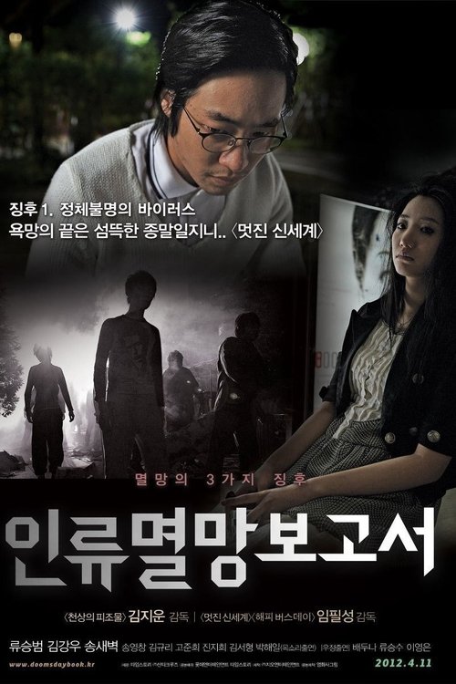 Movie poster for A Brave New World (2012)