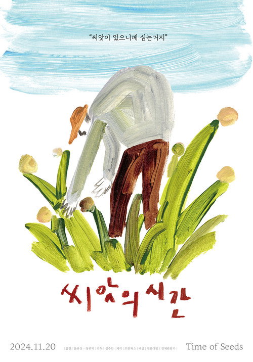 Movie poster for Time of Seeds (2024)