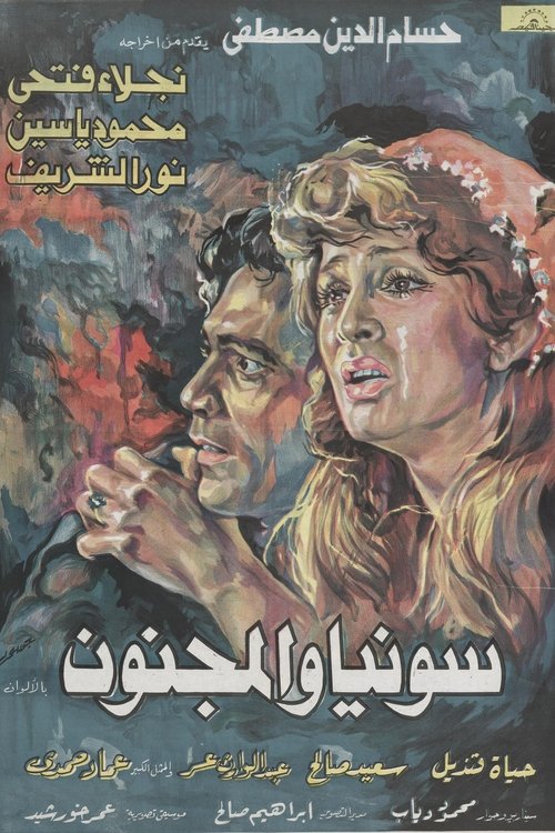 Movie poster for Sonya and the Madman (1977)