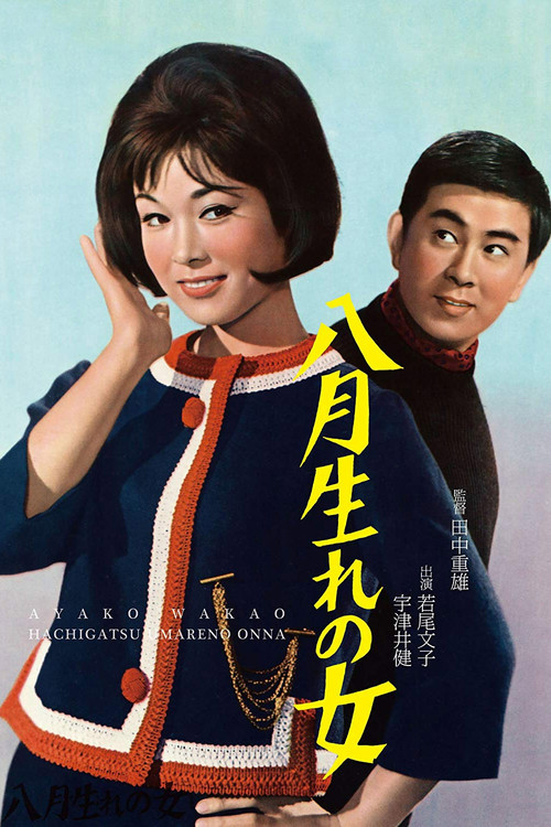 Movie poster for Girls Born in August (1963)