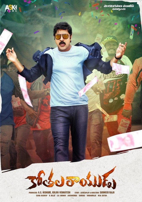 Movie poster for Kothala Rayudu (2022)