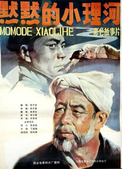 Movie poster for The Quiet Little Li River (1984)