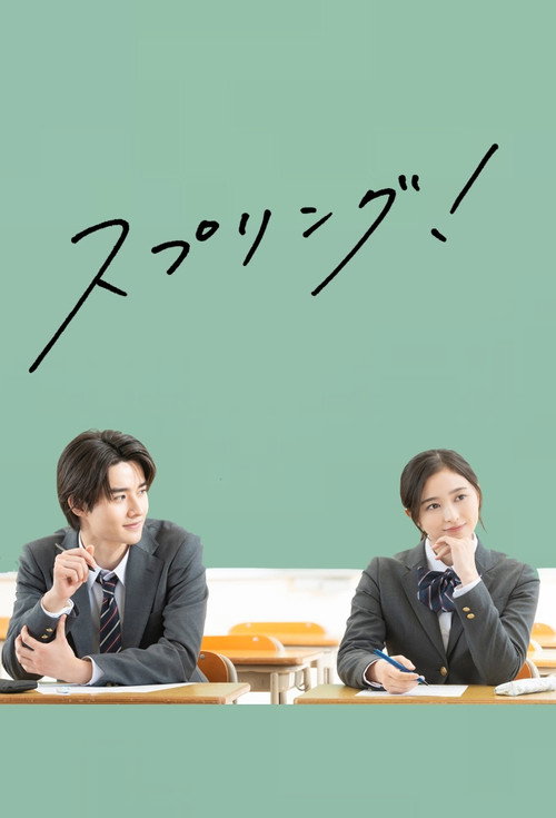 Movie poster for Spring! (2025)