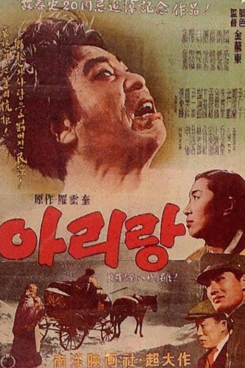 Movie poster for Arirang (1926)