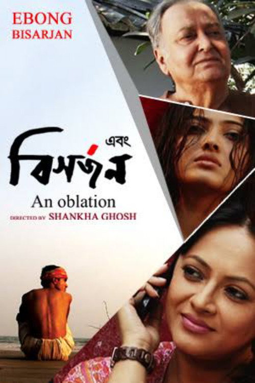 Movie poster for Ebong Bisarjan (2012)