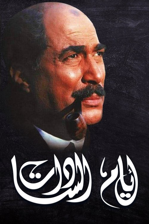 Movie poster for Days of El Sadat (2001)