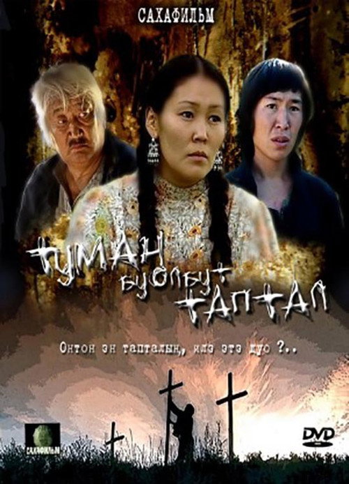Movie poster for Love in the Mist (2007)