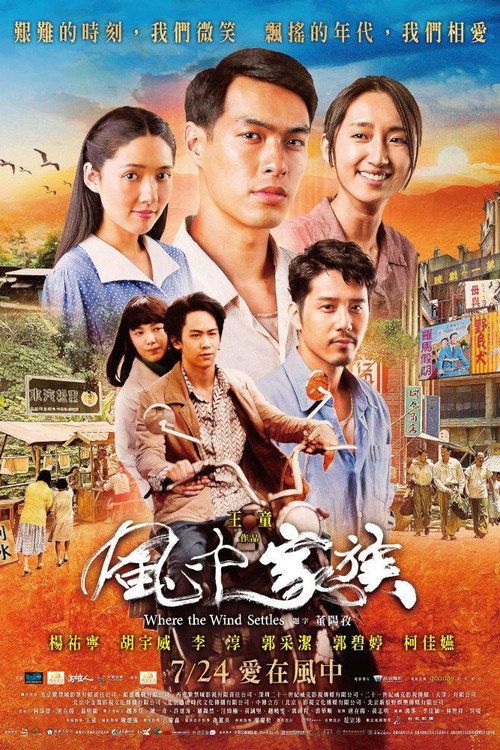 Movie poster for Where the Wind Settles (2015)