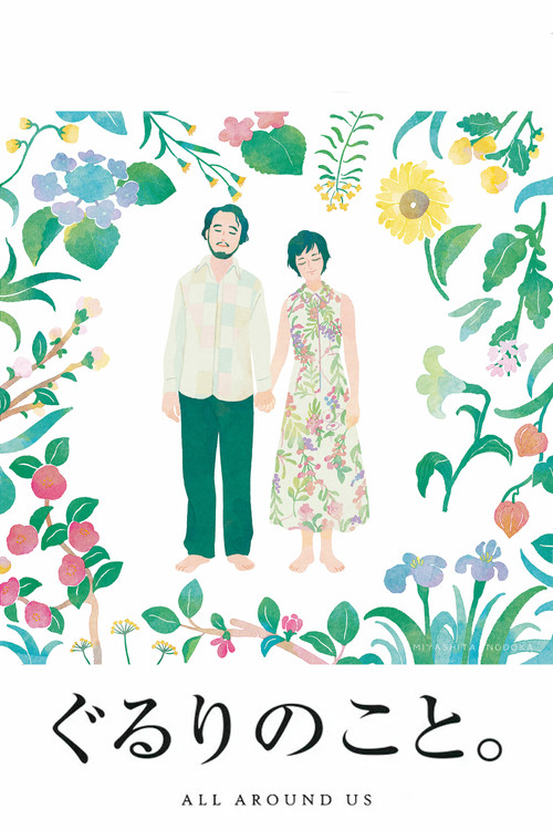 Movie poster for All Around Us (2008)