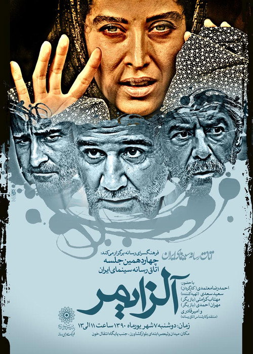 Movie poster for Alzheimer (2011)