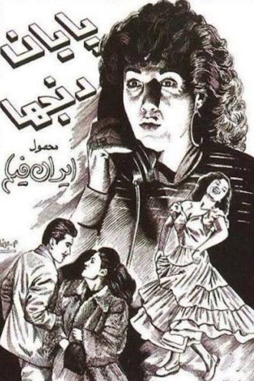 Movie poster for The End of Suffering (1955)