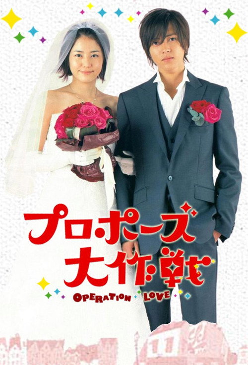 Series poster for Operation Love (2007)