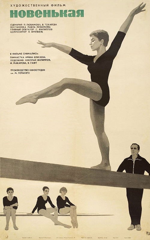 Movie poster for New Girl (1969)