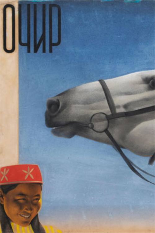 Movie poster for Ochir (1933)