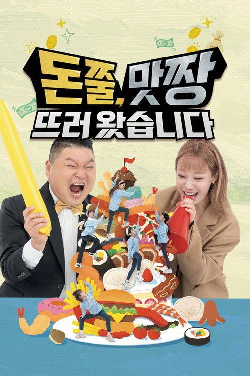 Series poster for 돈쭐, 맛짱뜨러 왔습니다 (2023)