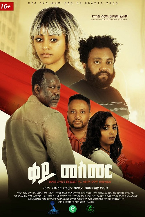 Movie poster for Key Mesmer (2023)