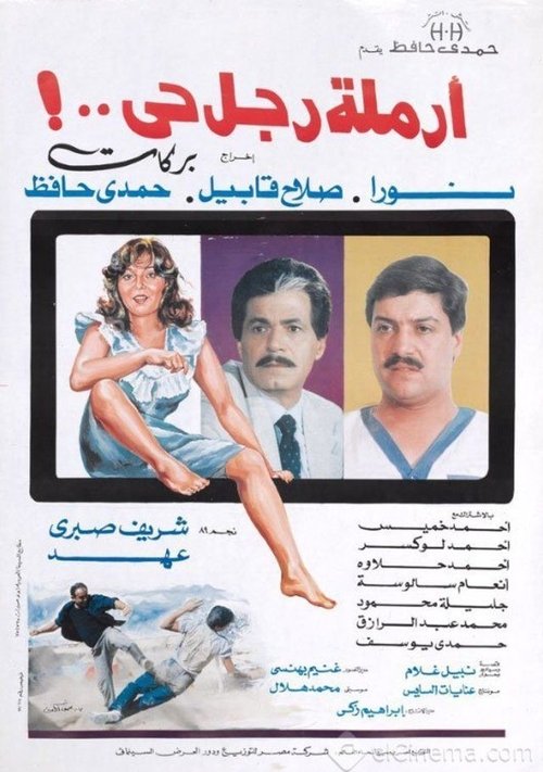 Movie poster for Widow of a living man (1989)