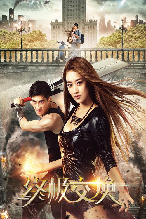 Movie poster for Ultimate Exchange (2017)