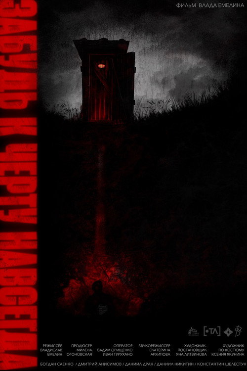 Movie poster for Forget. To Hell. Forever (2025)