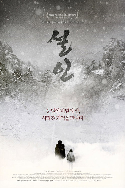 Movie poster for When Winter Screams (2013)