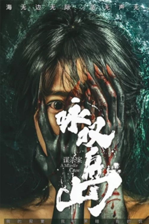 Movie poster for A Murder Case (2019)