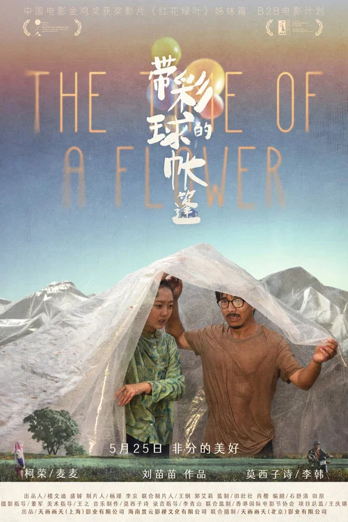 Movie poster for The Time of a Flower (2024)