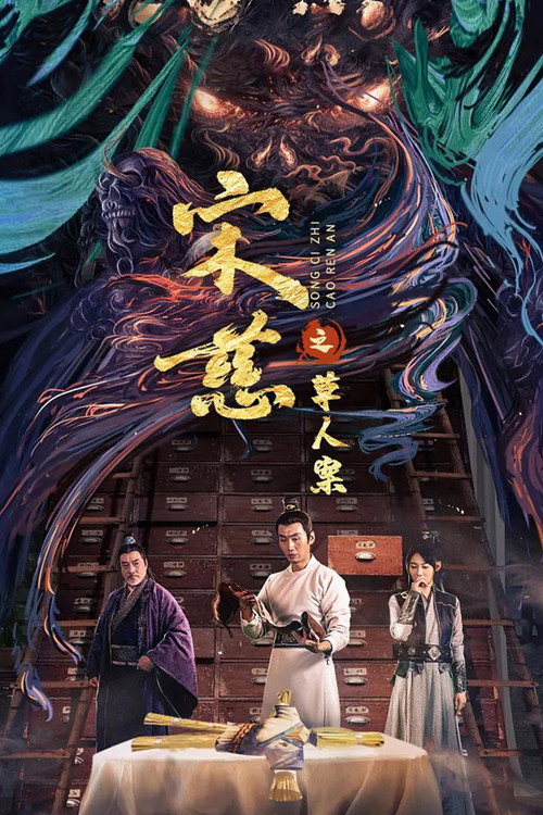 Movie poster for Song Ci: The Case of the Straw Man (2022)