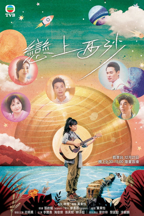 Movie poster for Love in Go Park (2024)