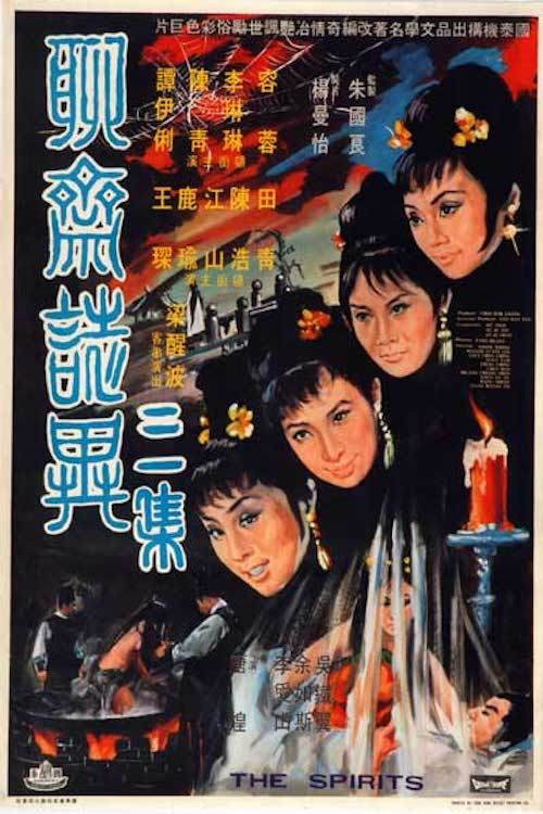 Movie poster for The Spirits (1969)
