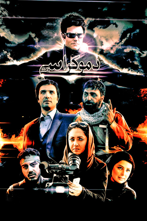 Movie poster for Democracy in Daylight (2009)