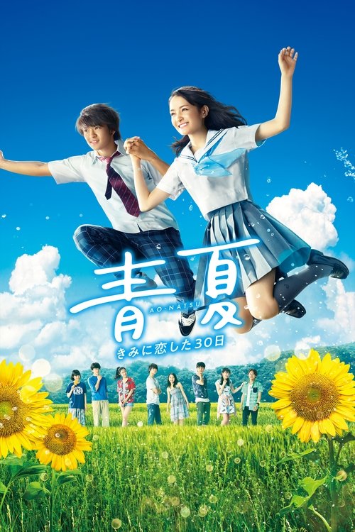 Movie poster for Blue Summer (2018)