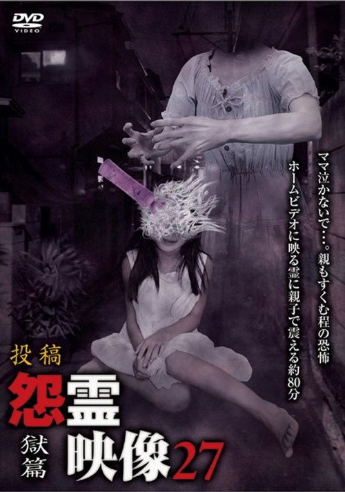 Movie poster for Posted Grudge Spirit Footage Vol.27: Prison Edition (2016)