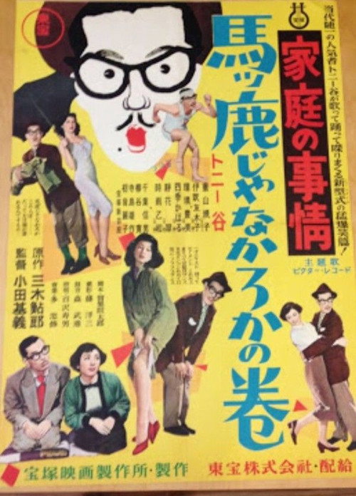 Movie poster for Family Affairs — They're Stupid, Aren't They? (1954)