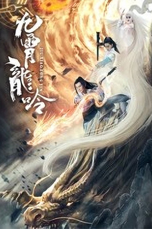Movie poster for Dragon of Nine Heavens (2021)