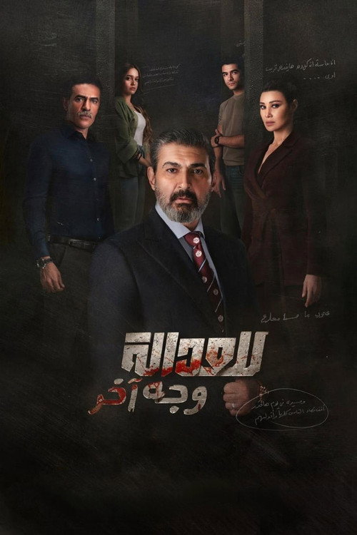 Series poster for Justice Has Another Face (2026)