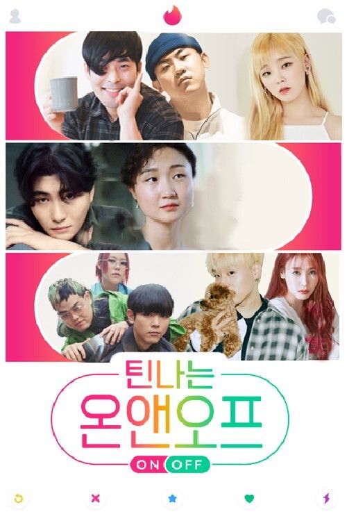 틴나는 온앤오프 poster