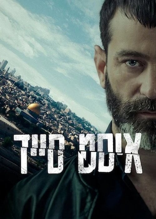 Series poster for East Side (2023)